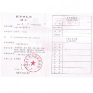 國稅稅務(wù)登記證