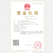 營業(yè)執(zhí)照